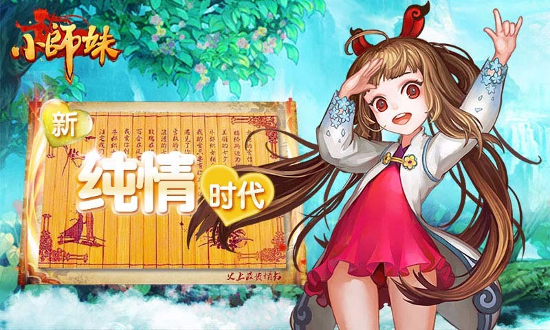 小师妹百度版截图3