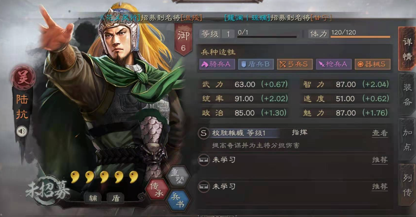 三国志战略版陆抗如何搭配