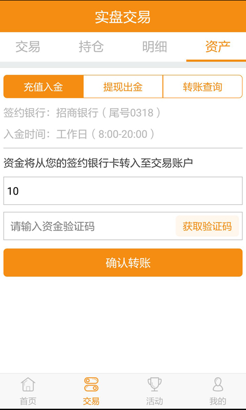 寻投贵金属截图3
