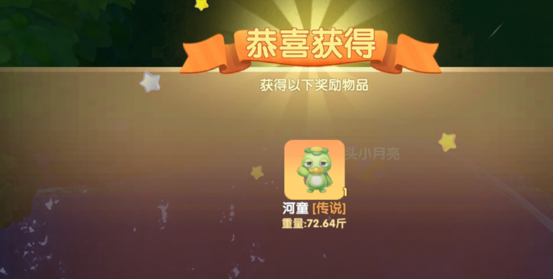 摩尔庄园河童怎么获得