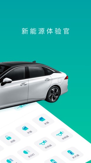 新能源体验官截图2
