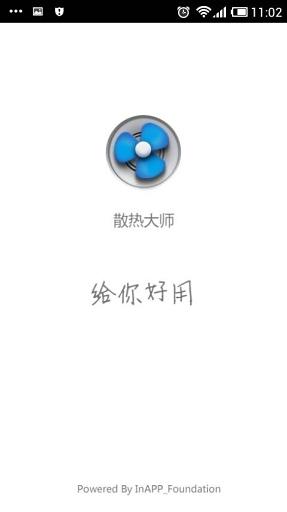 散热大师截图2