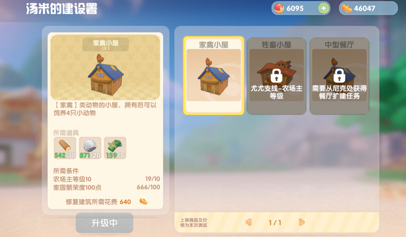 摩尔庄园怎么开启家禽小屋