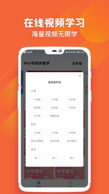 小学教学同步教材截图2
