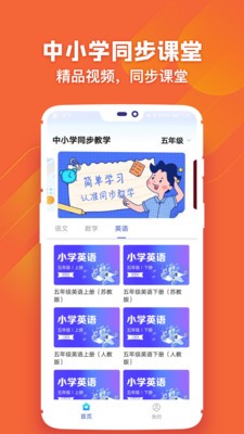 小学教学同步教材截图3