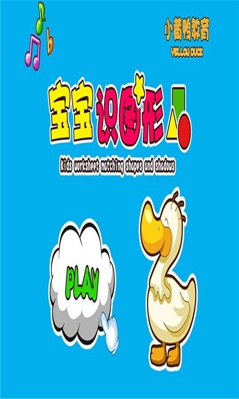 宝宝图像认识截图3