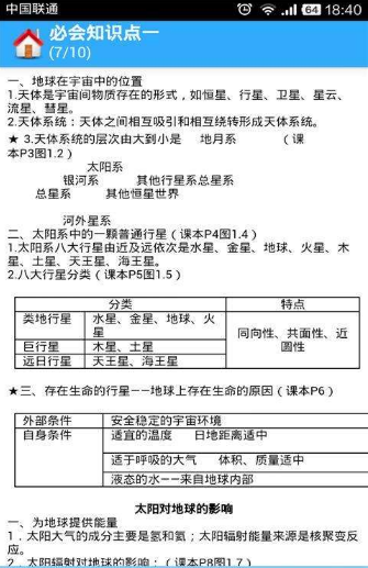 高中地理大全截图1