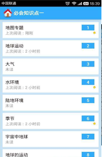 高中地理大全截图2