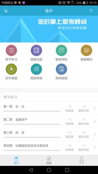 注册会计师题立方截图1