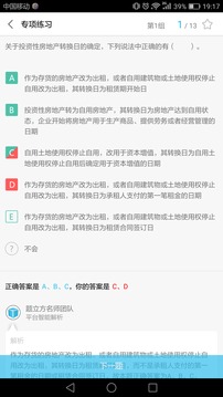 注册会计师题立方截图2