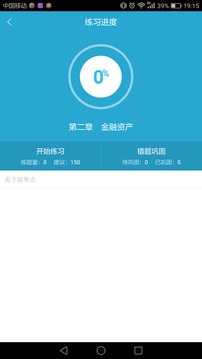 注册会计师题立方截图3