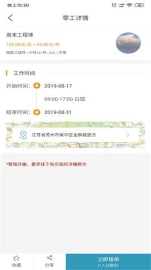 零活多多企业截图1