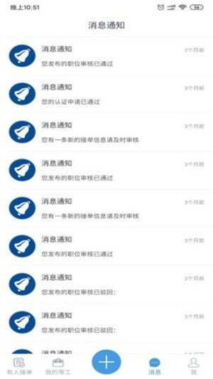 零活多多企业截图2