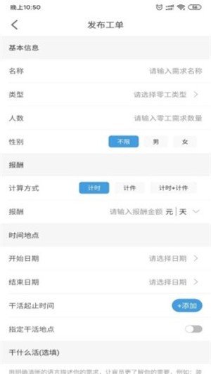 零活多多企业截图3