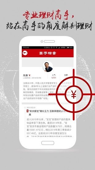 高手帮理财截图1