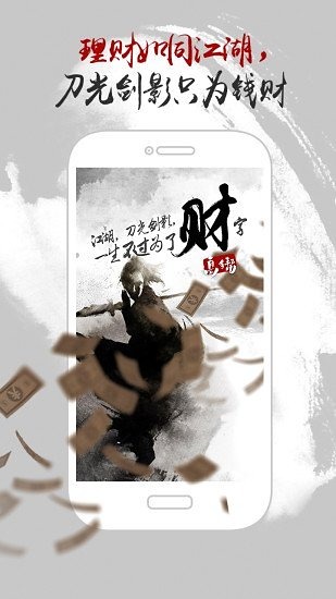 高手帮理财截图2