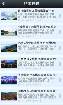 湖南旅游网app截图3