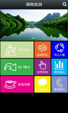 湖南旅游网app截图1