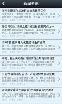 湖南旅游网app截图2