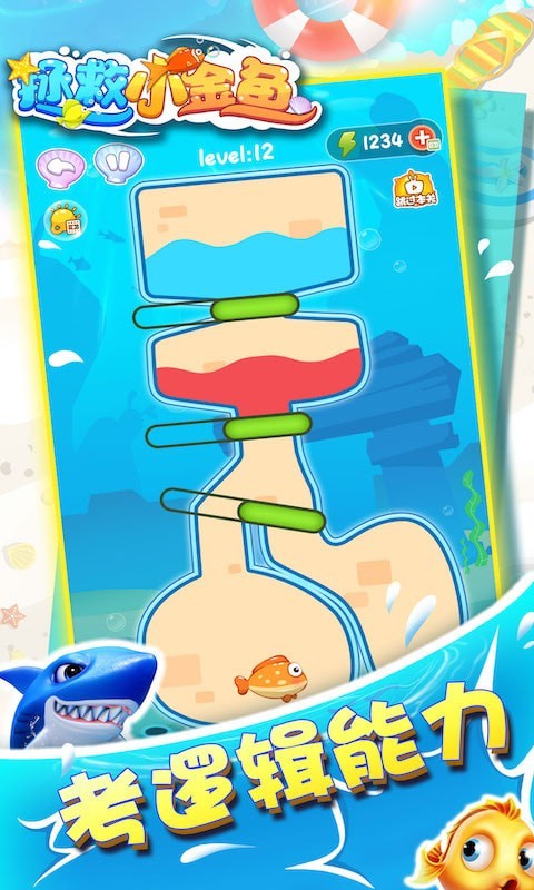拯救小金鱼3截图1