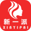新一派