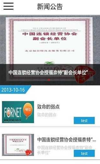 福奈特学习截图3