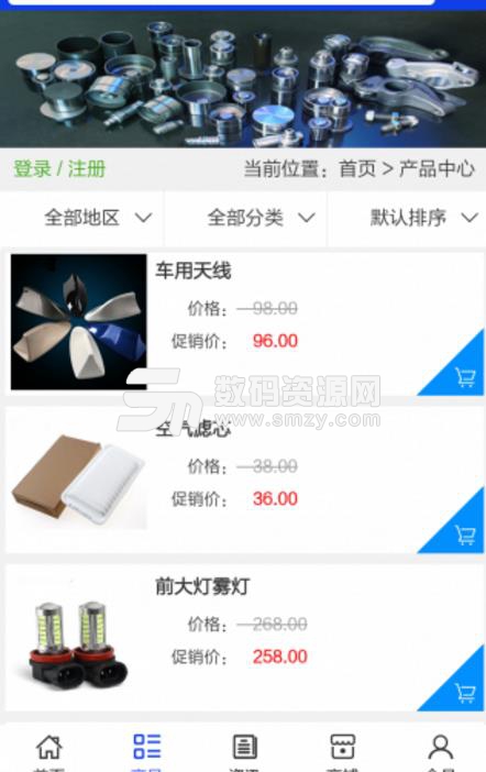 海南汽配城截图2