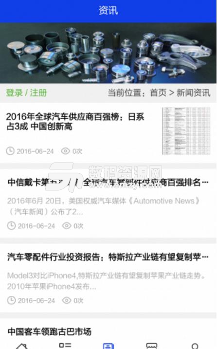 海南汽配城截图1