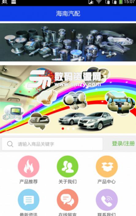 海南汽配城截图3