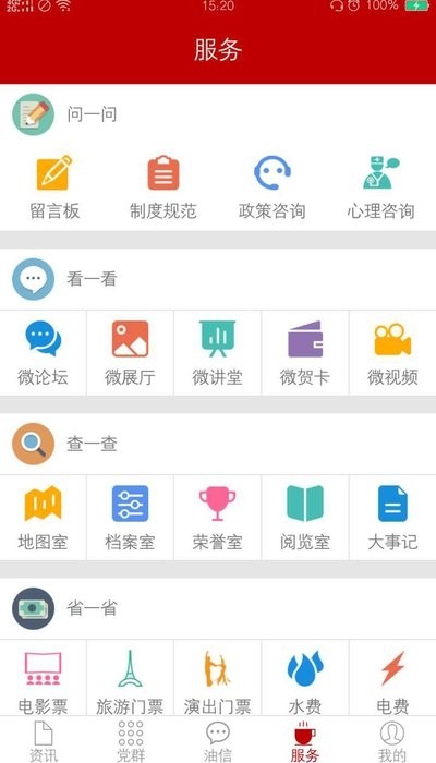 陕销党群通截图2