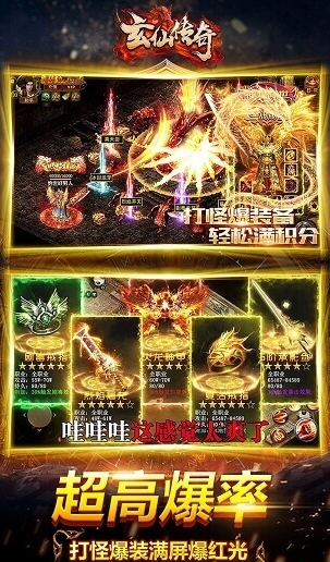 玄仙传奇变态版截图1