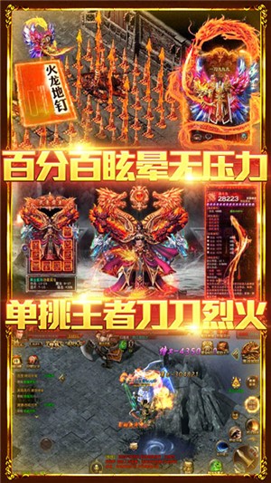 烈焰遮天超v版截图1