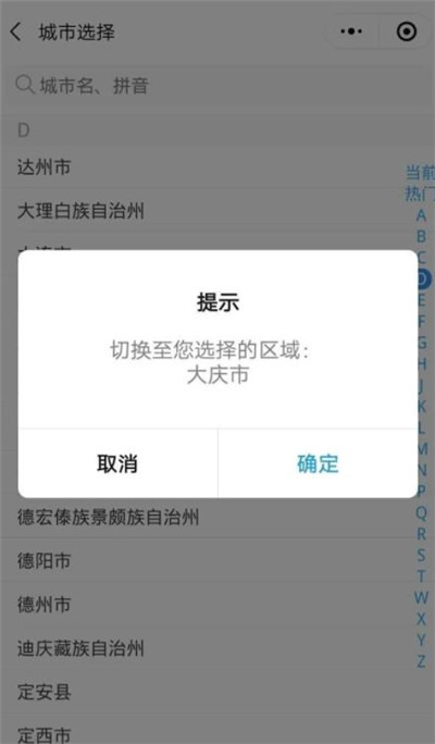 大庆智慧市民通截图1