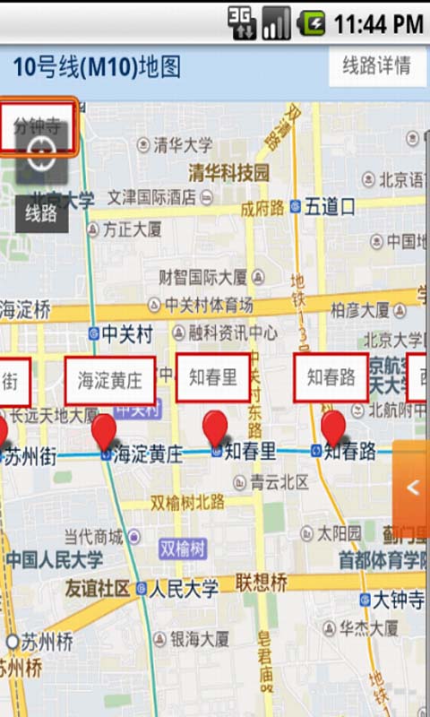 全国地铁手机查询截图3