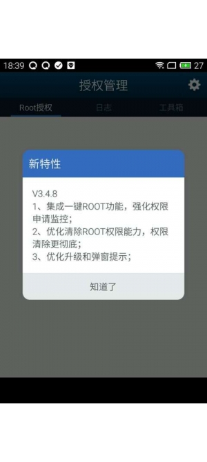kinguser权限管理软件截图4