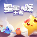 星星消除王者