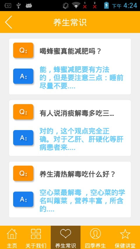 保健网截图4