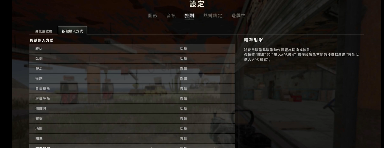 绝地求生腰射和开镜怎么改