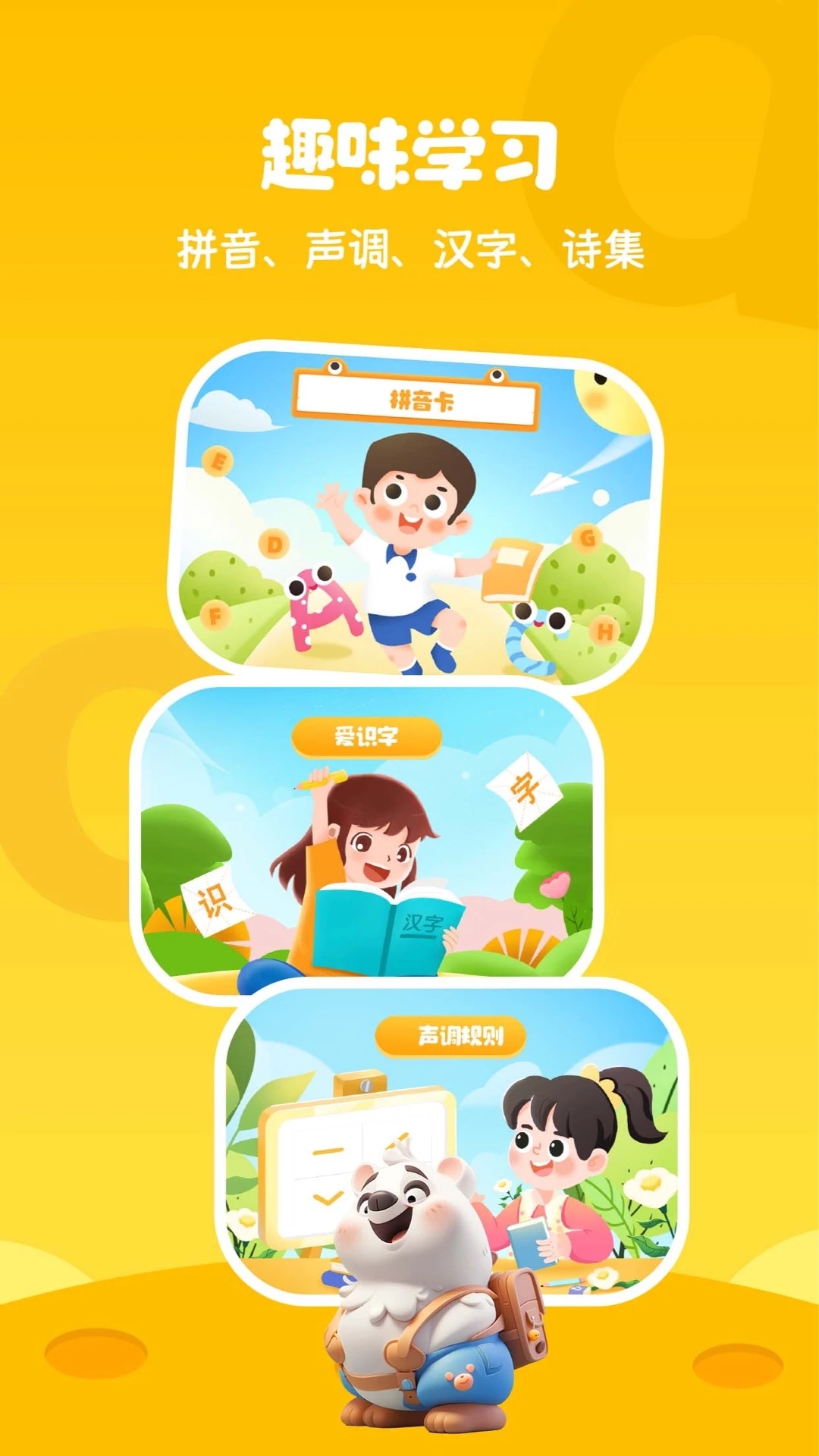 学习拼音打字截图1