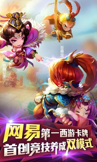 迷你西游小米版截图3