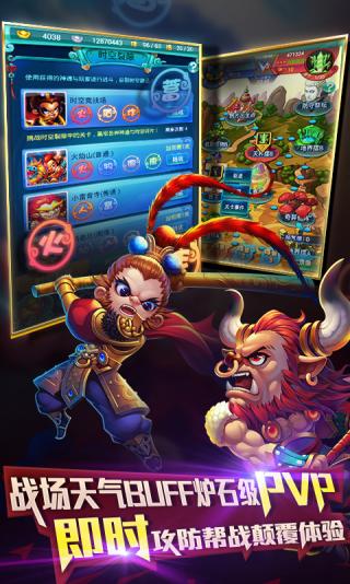 迷你西游小米版截图2