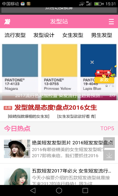美发美妆截图3