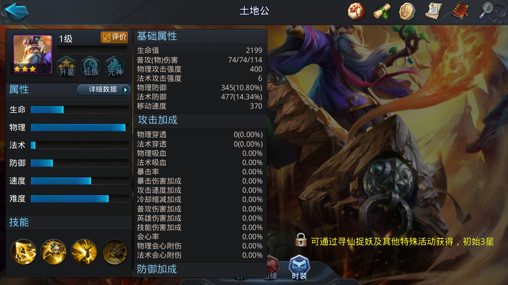 乱斗西游2土地公天赋加点是什么