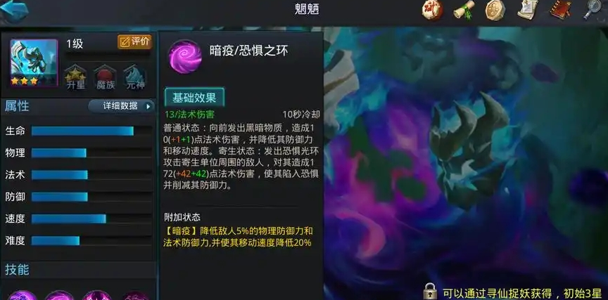 乱斗西游魑魅内丹加点是什么