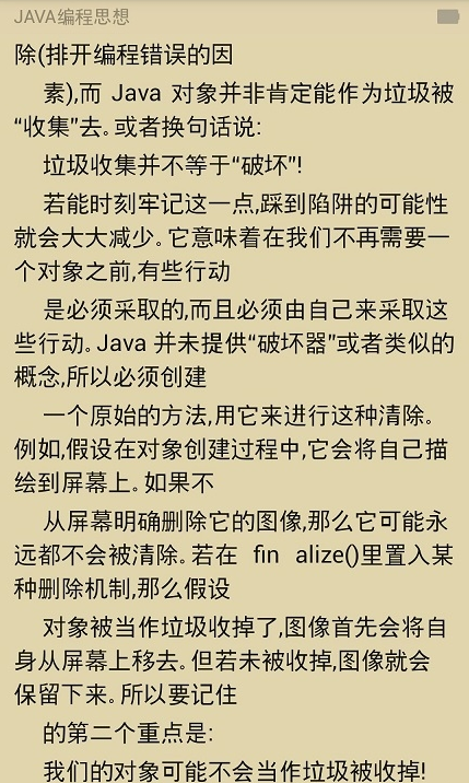 java编程思想截图3