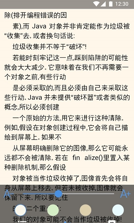 java编程思想截图2