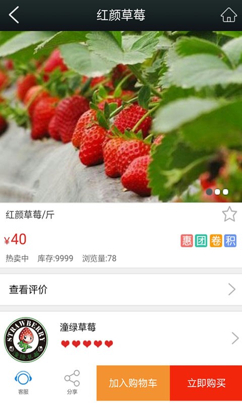 潼绿草莓截图3