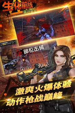 生化前线僵尸来袭下线截图4