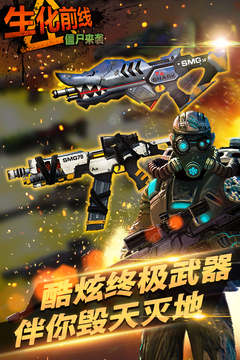 生化前线僵尸来袭下线截图2