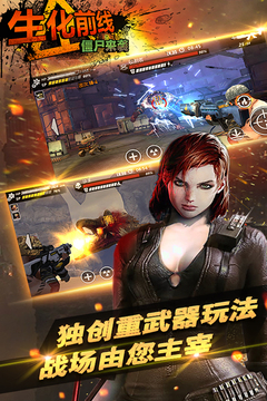 生化前线僵尸来袭下线截图3